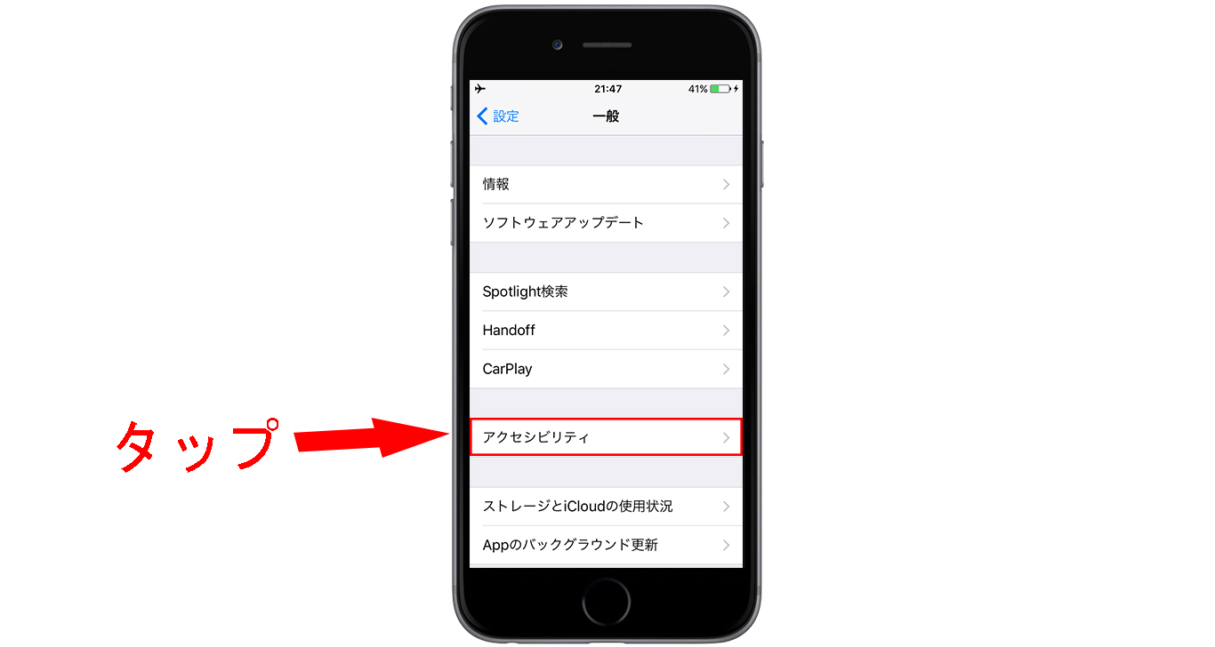 iPhoneやiPadに表示される文字サイズを大きく・小さく変更する方法
