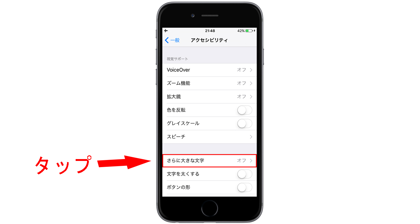 iPhoneやiPadに表示される文字サイズを大きく・小さく変更する方法