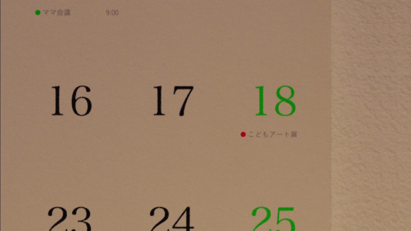 Magic Calendar（マジックカレンダー）