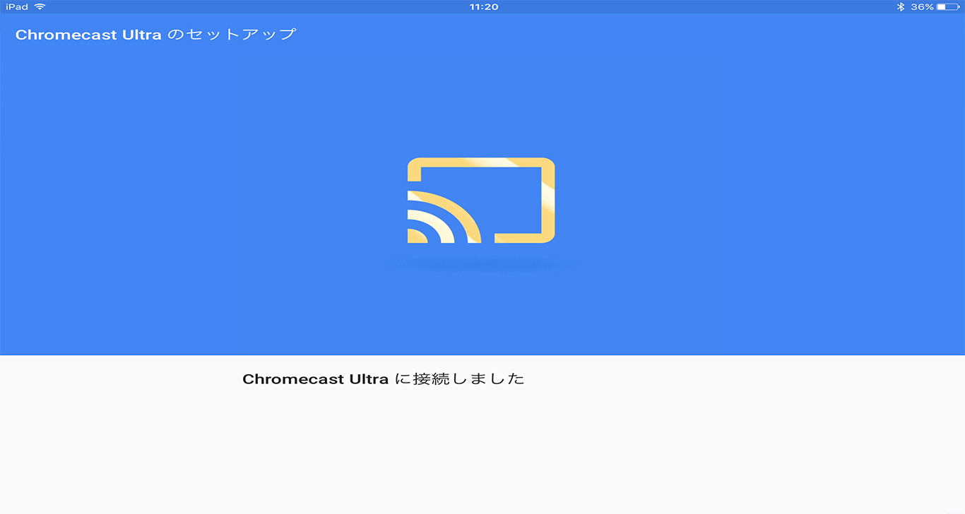 chromecast ultra初期設定方法