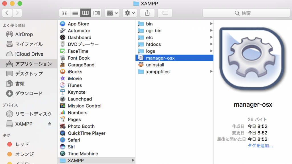 MacでApacheやMySQLを起動する方法
